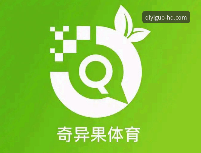 奇异果体育支持设备全解析：多平台观赛实用指南